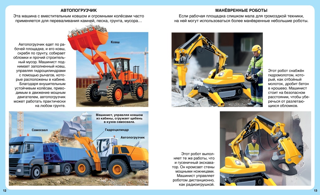 Строительные машины | L'imagerie des engins de chantier - Ozon image 7