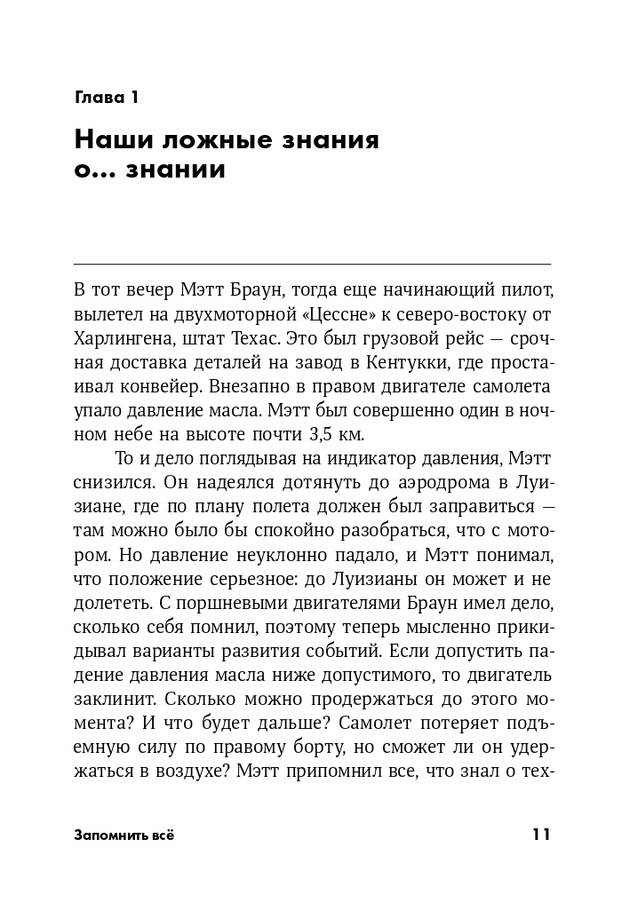 Запомнить все. Усвоение знаний без скуки и зубрежки | Make It Stick: The Science of Successful Learning - Ozon image 7