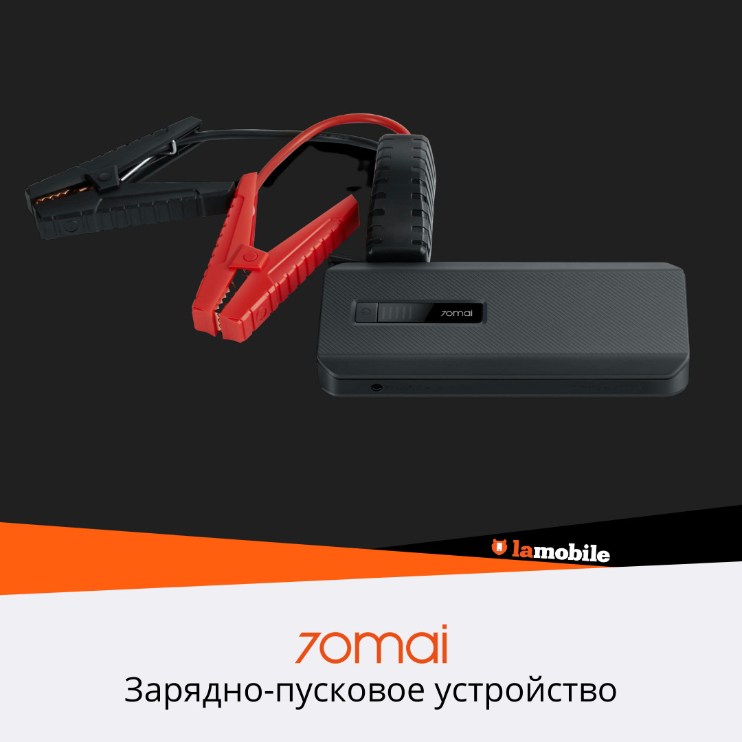 Пуско-зарядное устройство 70mai jump starter Midrive PS01 (11000 мАч ...