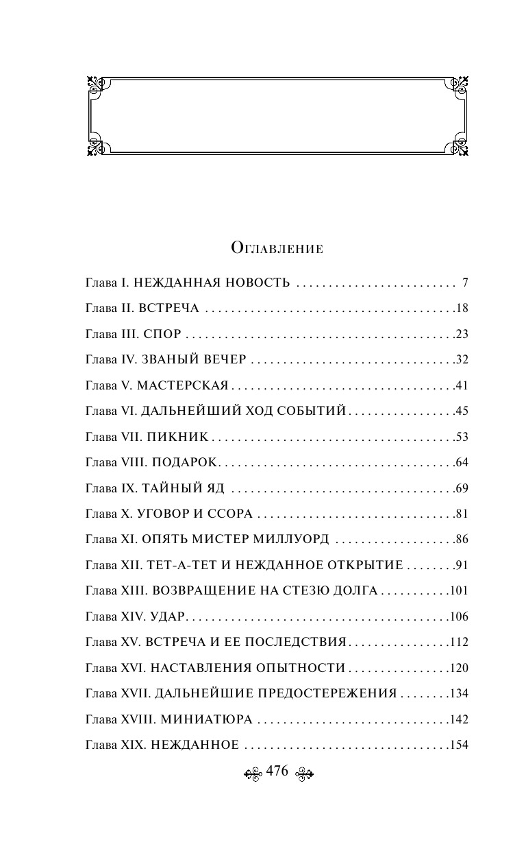 Незнакомка из Уайлдфелл-Холла | Russian-Language Book - Ozon image 6