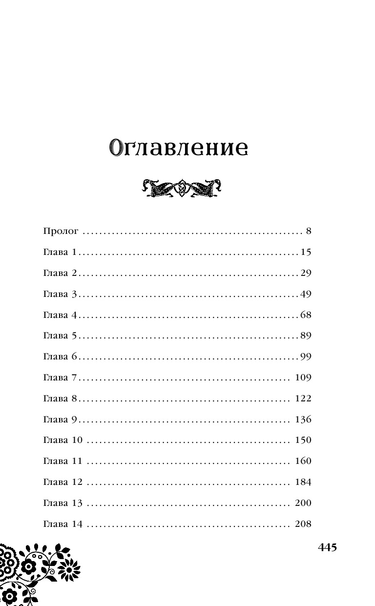 Невеста Ноября | November's Bride - Ozon image 7