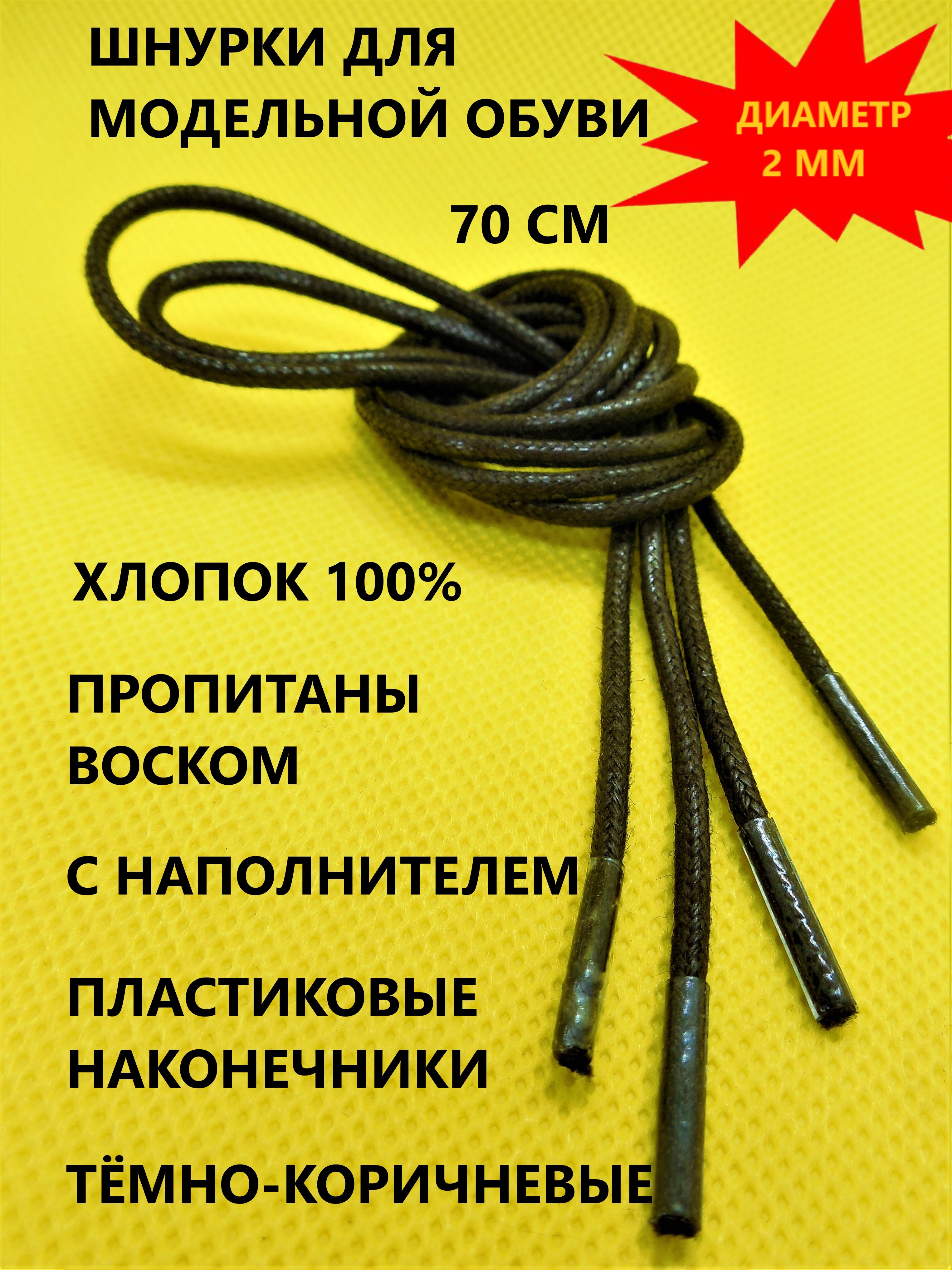 ZETRIONШнурки1шт