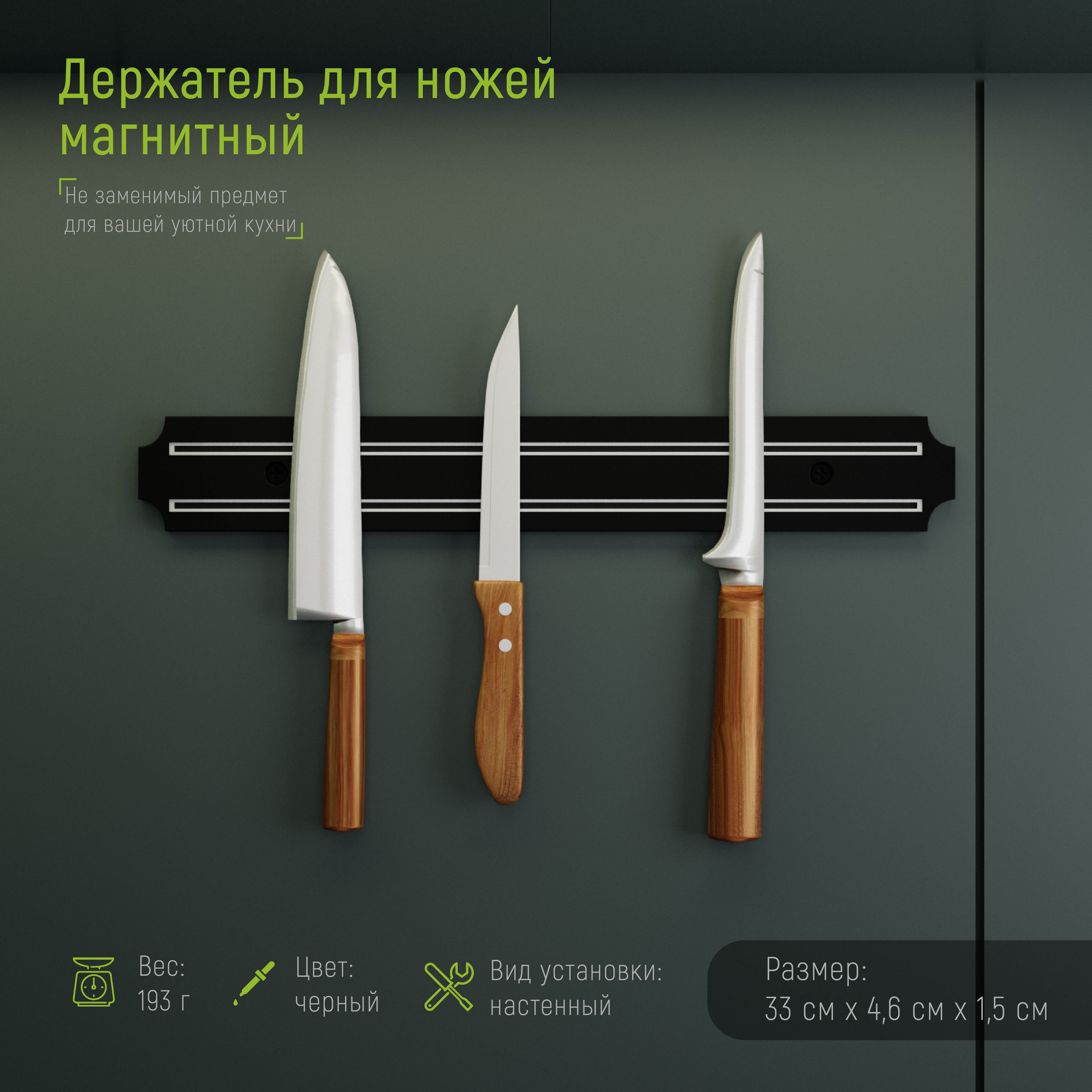 Магнитный держатель для ножей и ножниц Доляна, цвет черный, длина 33 см
