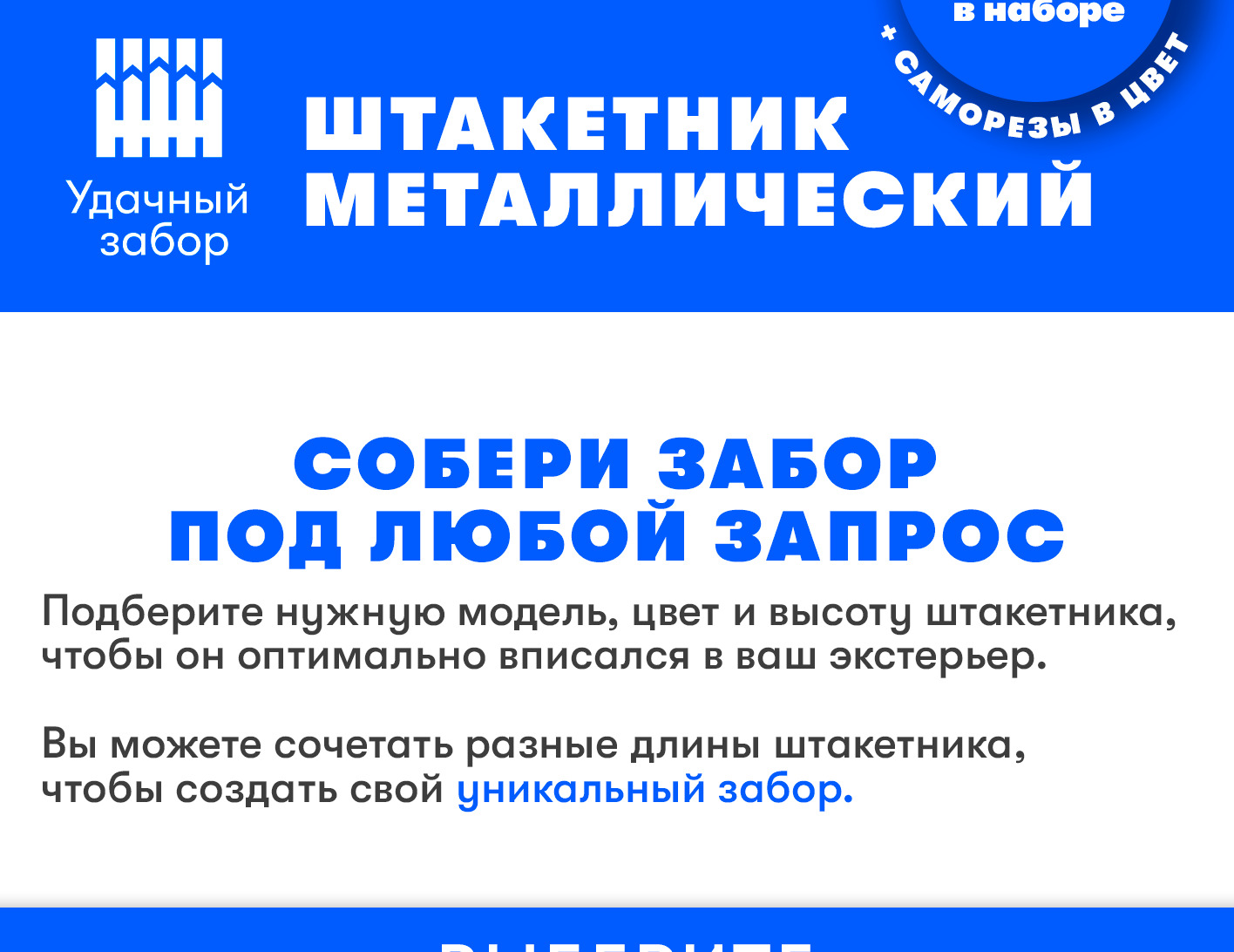 Комплектующие для забора и ворот Удачный забор, Оцинкованная сталь с ...
