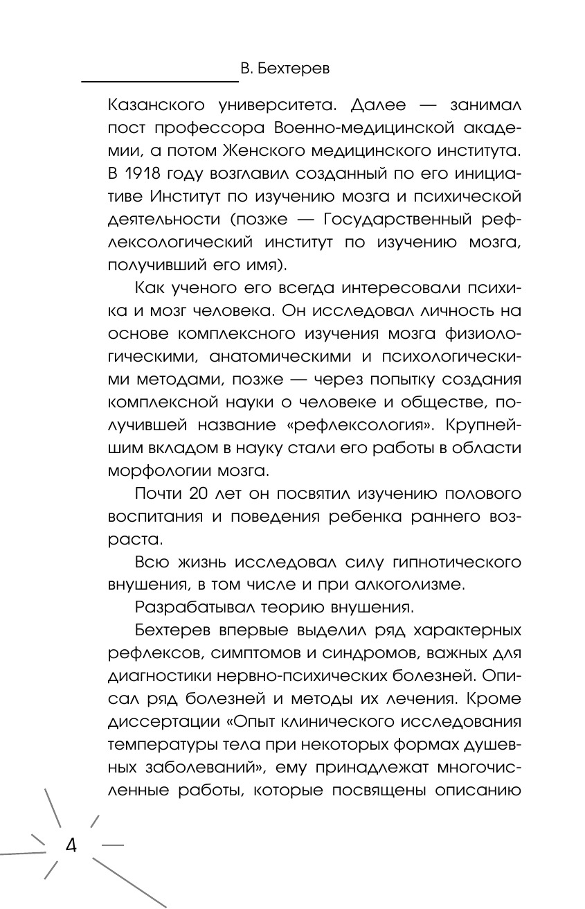 Мозг и разум: физиология мышления | Brain and Mind: Physiology of Thought - Ozon image 5