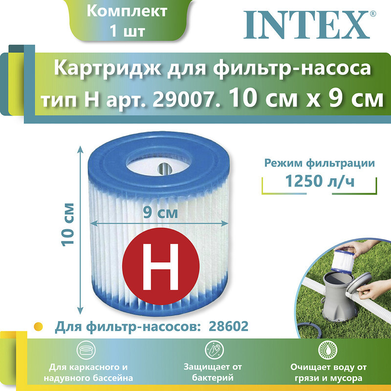 Замена фильтра в насосе бассейна intex