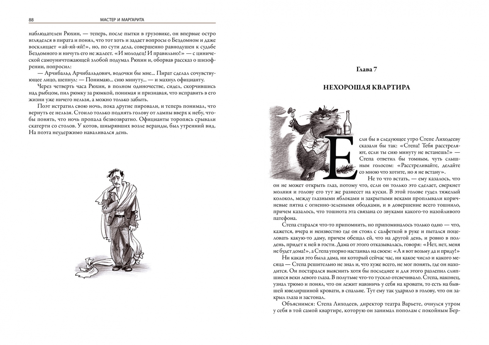 Мастер и Маргарита Иллюстрированное издание с закладкой-ляссе | The Master and Margarita. Illustrated Edition with Lasse Bookmark - Ozon image 2