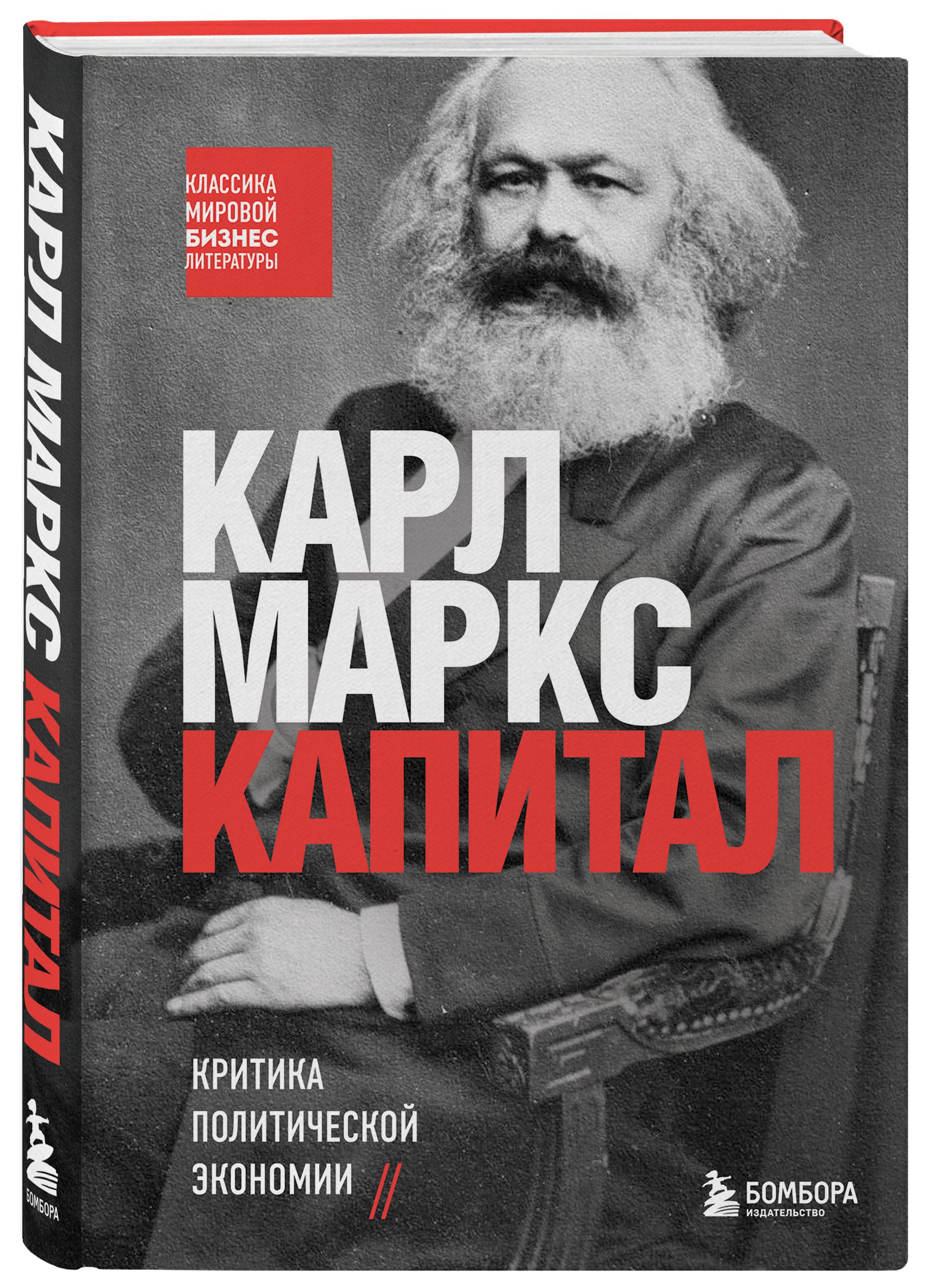 Капитал. Критика политической экономии | Capital. A Critique of Political Economy - Ozon image 3