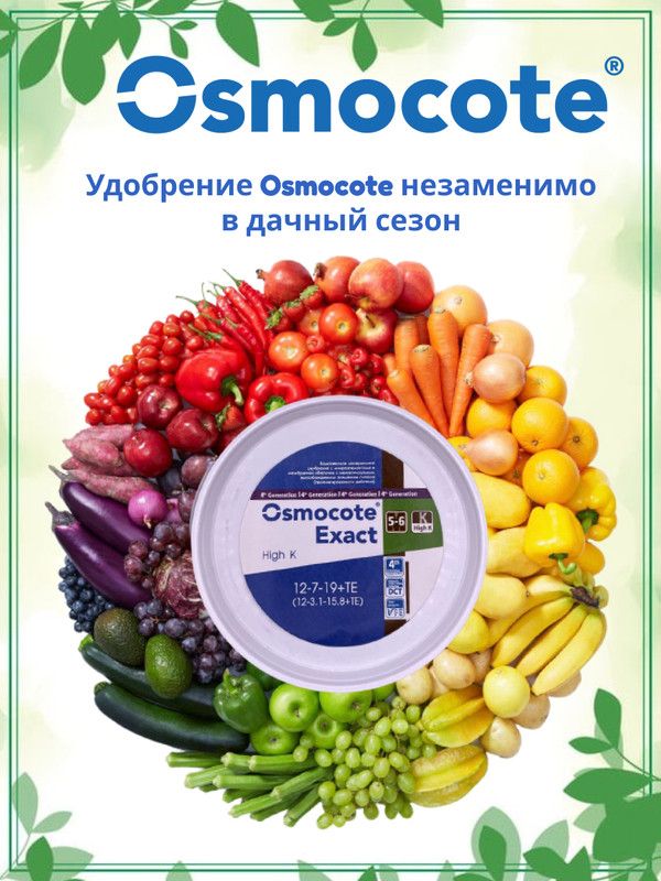 Осмокот high k. Osmocote Pro 5-6 м, 25 кг. Осмокот Экзакт. Осмокот удобрение. Осмокот удобрение гранулы.