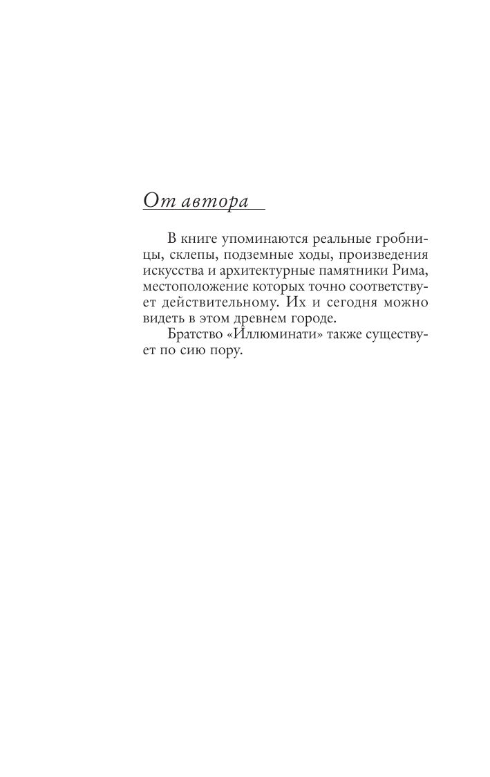 Ангелы и демоны | Angels and Demons - Ozon image 7