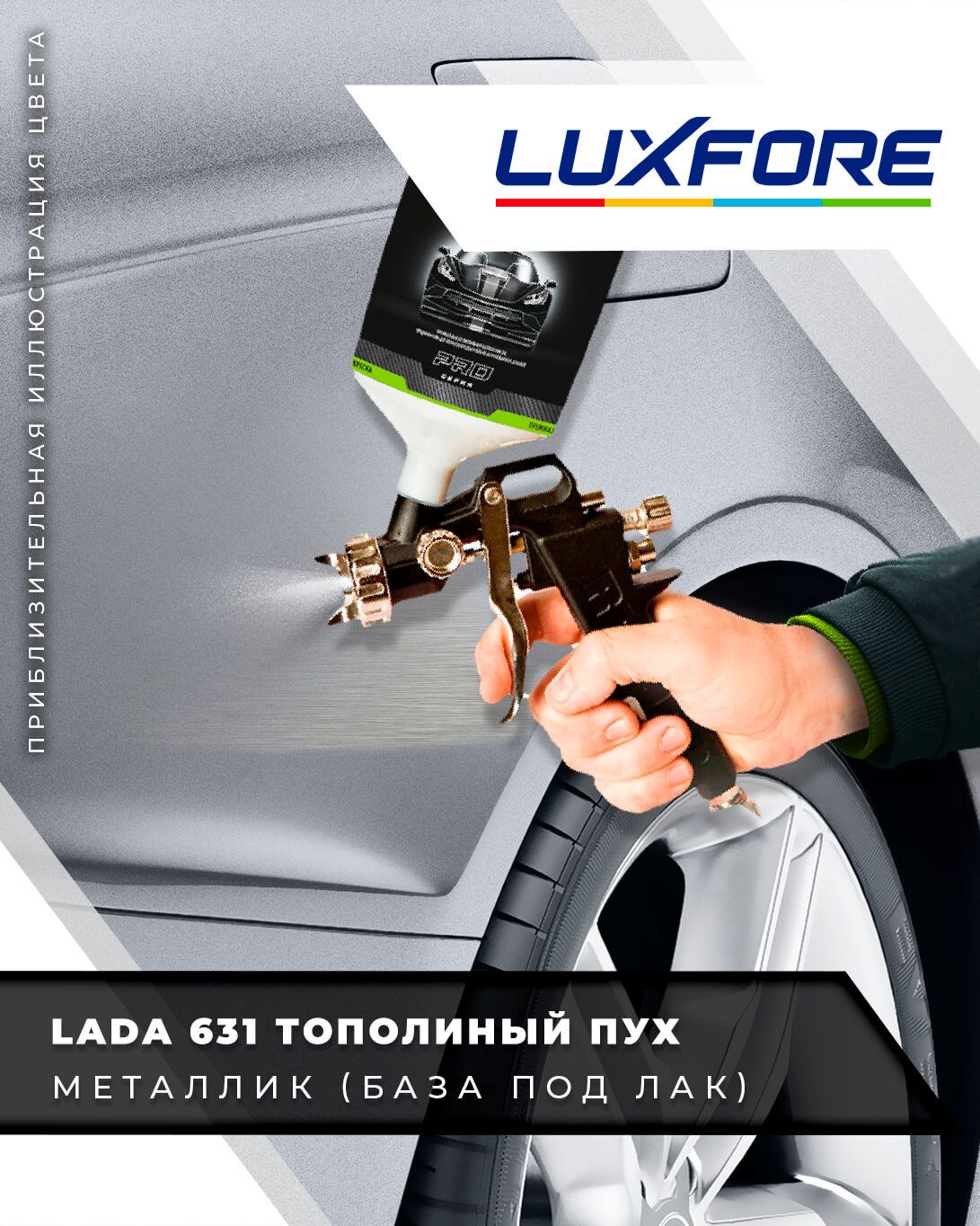 Краска автомобильная Luxfore по низкой цене с доставкой в интернет-магазине  OZON (828023896)