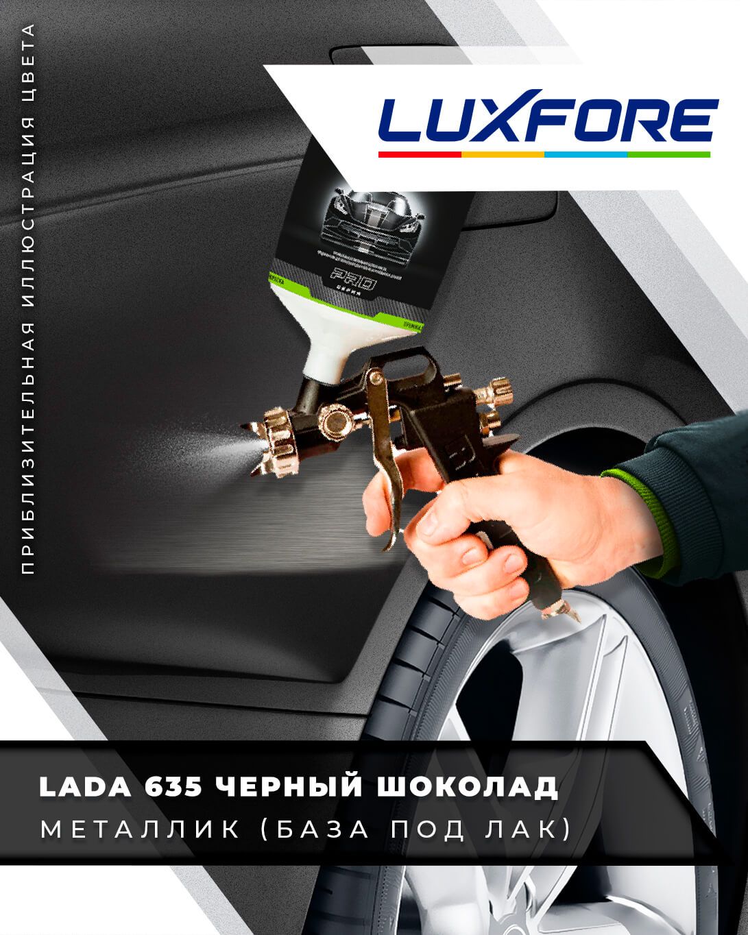 Краска автомобильная Luxfore по низкой цене с доставкой в интернет-магазине  OZON (656573272)