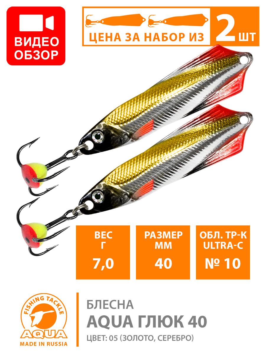 БлесназимняядлярыбалкиГлюк40mm7gцвет05(набор2шт)