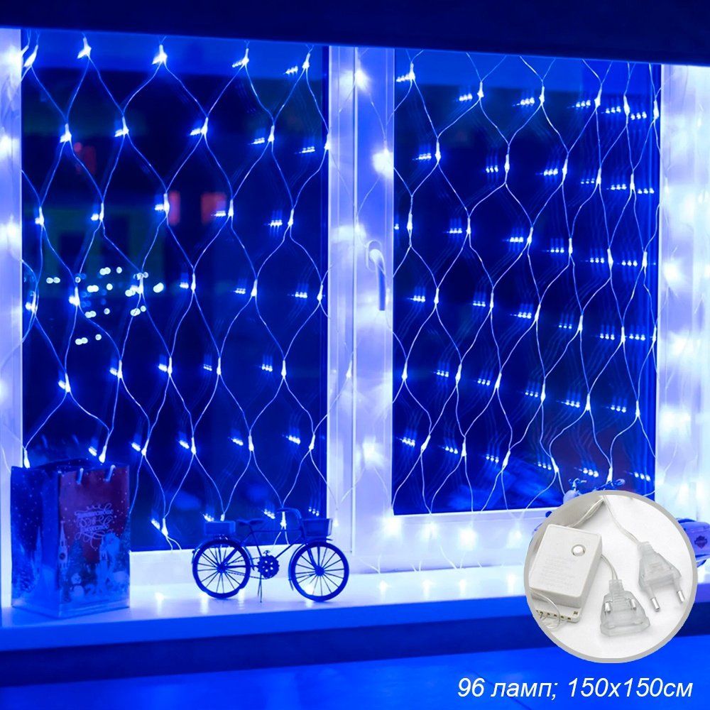 Гирлянда светодиодная. Сетка 1,5х1,5 м, 96 LED, 8 режимов, холодный синий. Гирлянда светодиодная. Сетка 1,5х1,5 м, 96 LED, 8 режимов, холодный синий.