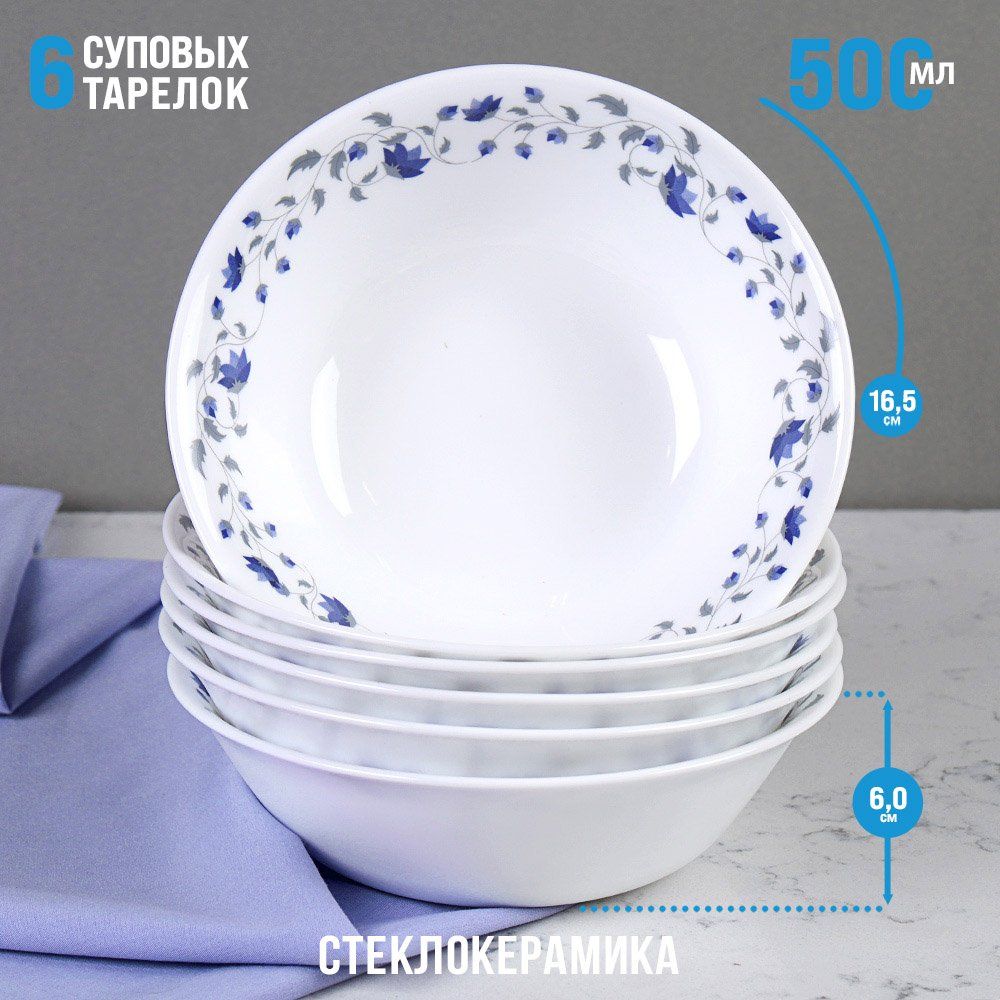 Набор суповых тарелок 6 штук, 500 мл, 165 мм. А  Васильки.