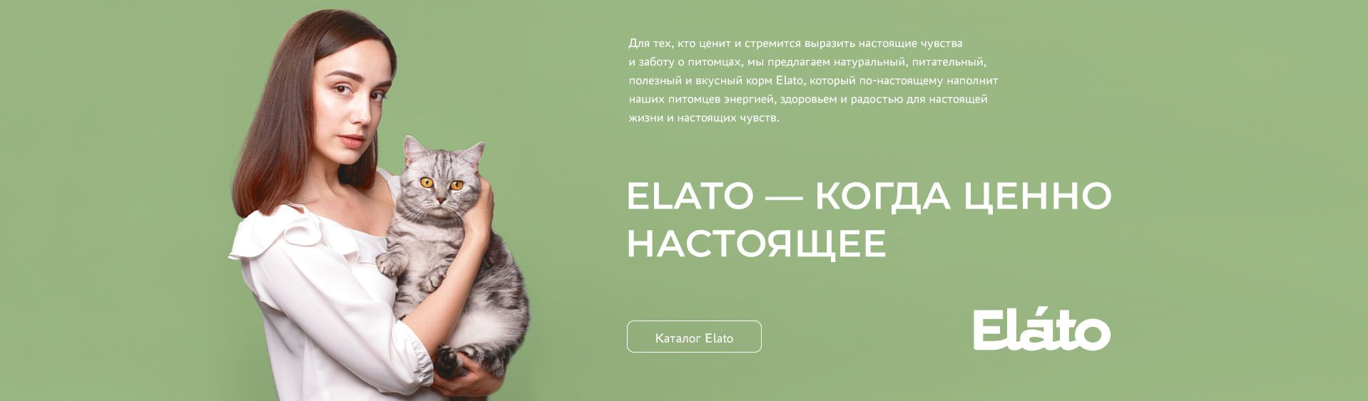 Elato Корм Для Кошек Купить В Москве