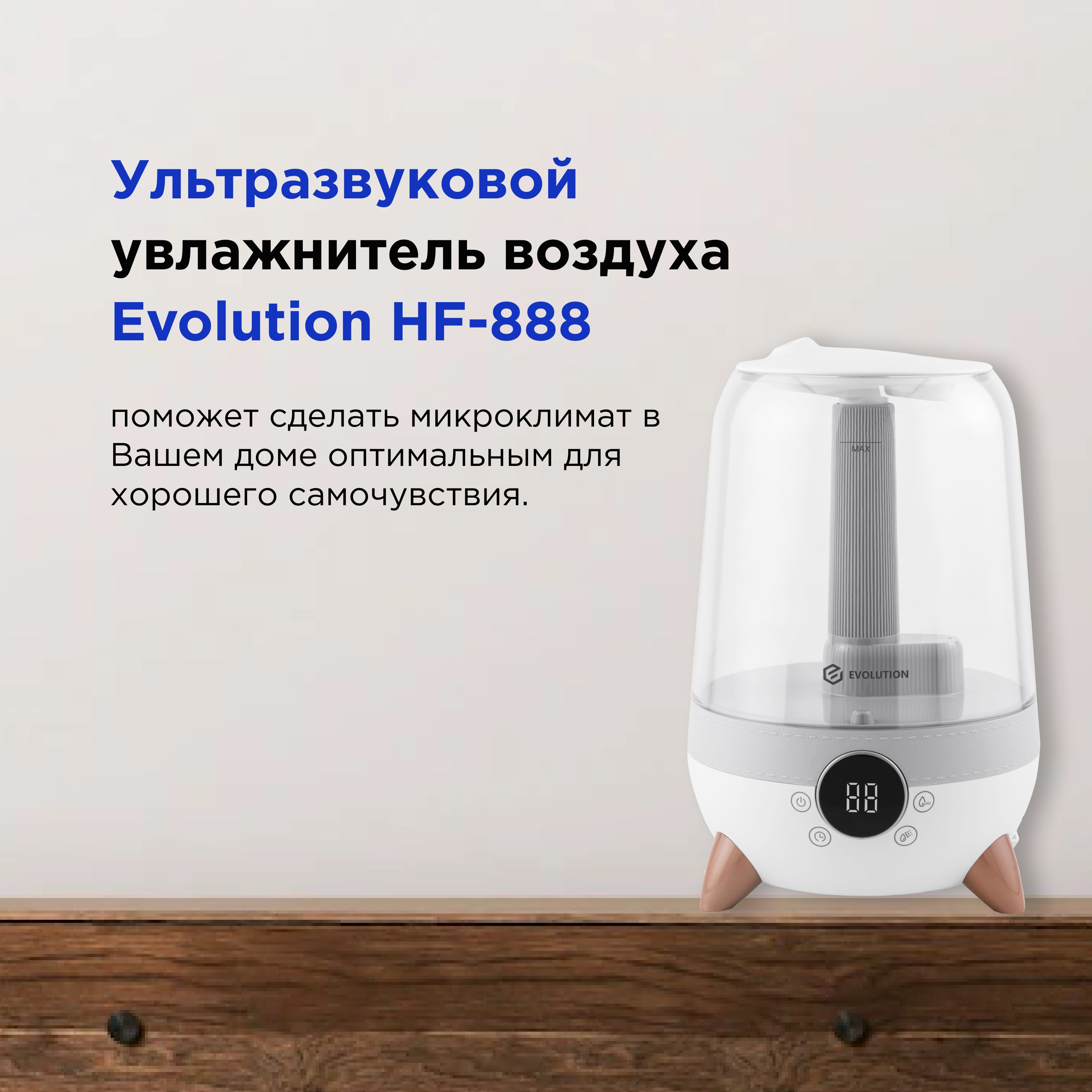 Увлажнитель воздуха evolution hf 868. Увлажнитель воздуха Evolution HF-878. Evolution увлажнитель. Evolution HF 878 колба. Evolution HF 878 запчасть бак.