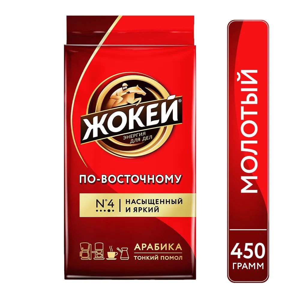 КофемолотыйЖокейПо-восточному,450г