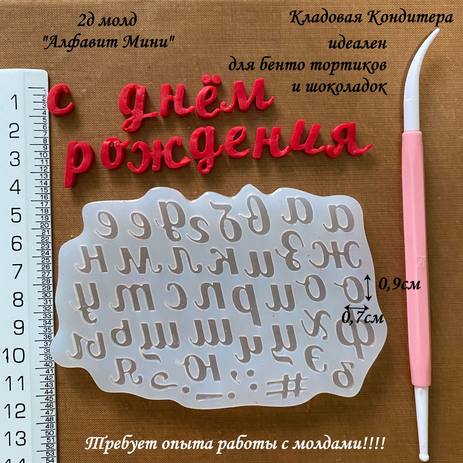 МолдАлфавитКлассический"Мини"прописные
