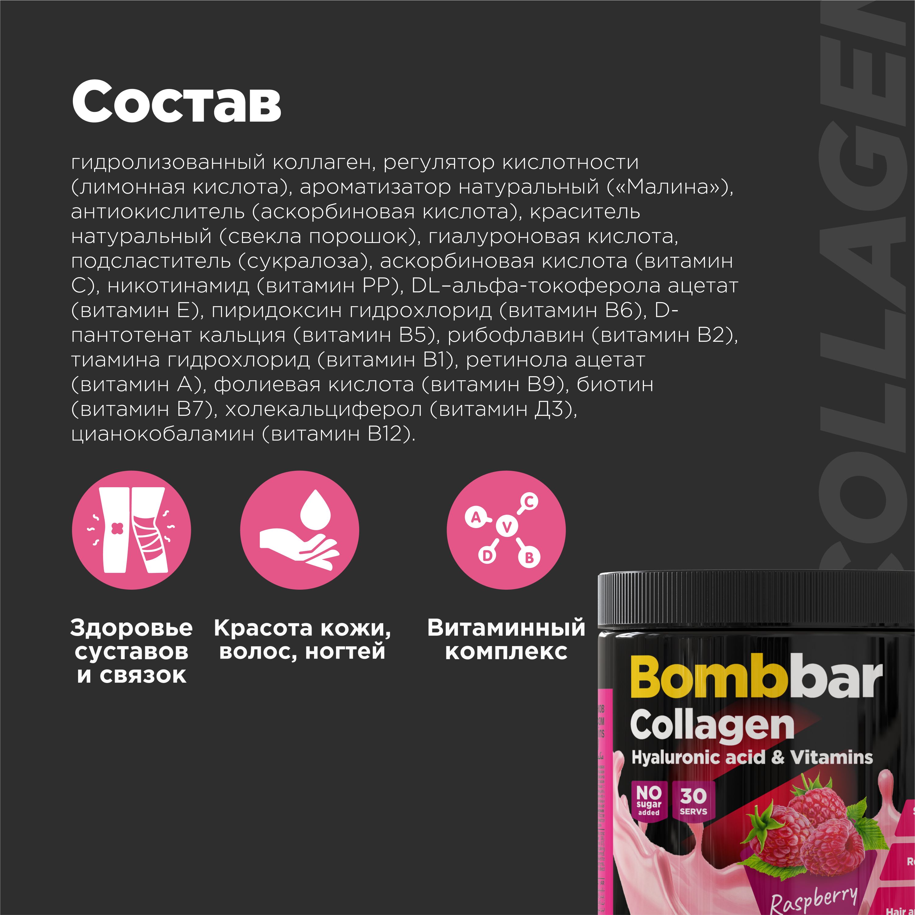 Bombbar Pro Collagen Коктейль без сахара Коллаген + Гиалуроновая ...