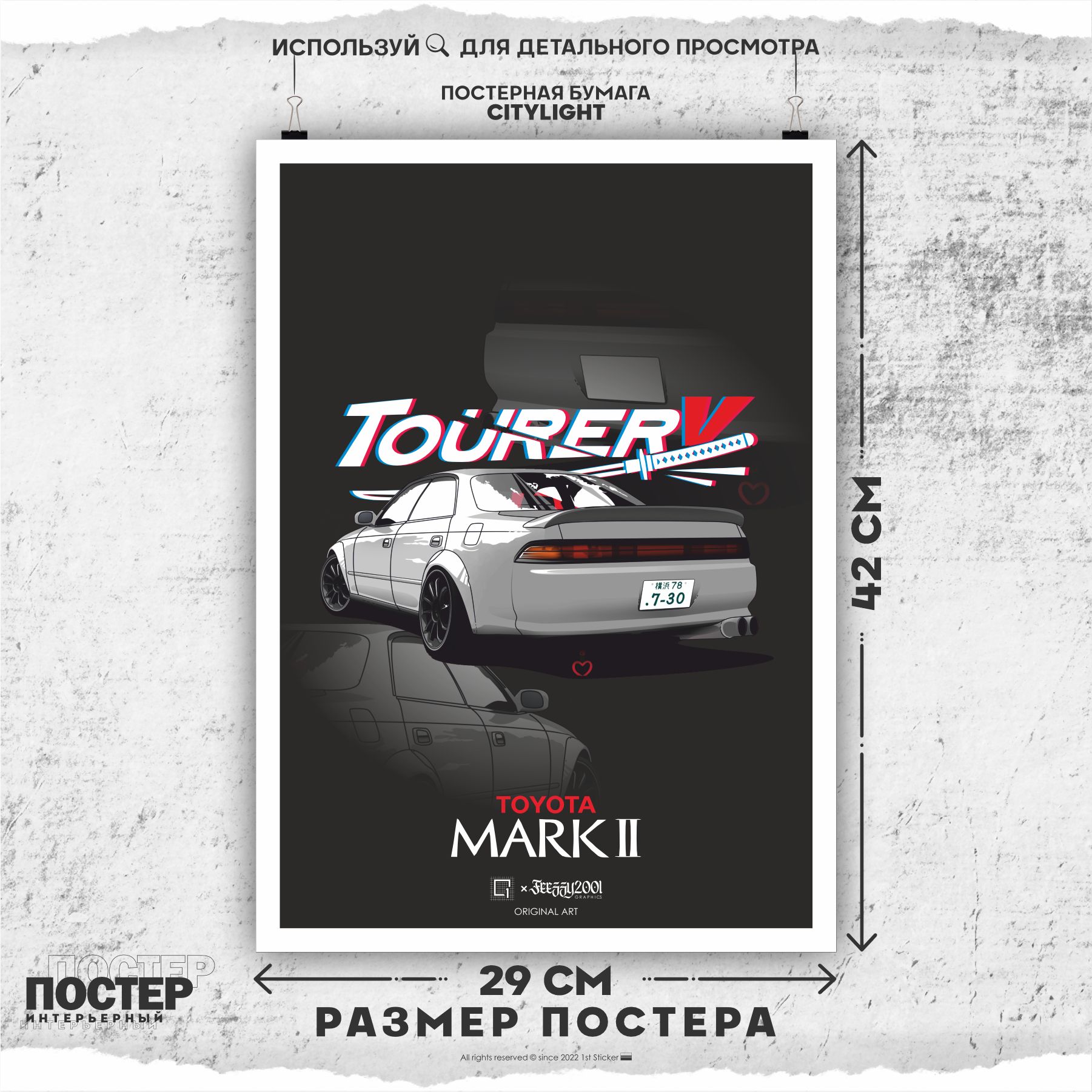 インテリアポスターー Постер 1-й Постер Транспорт Постер на стену интерьерный Tourer V x