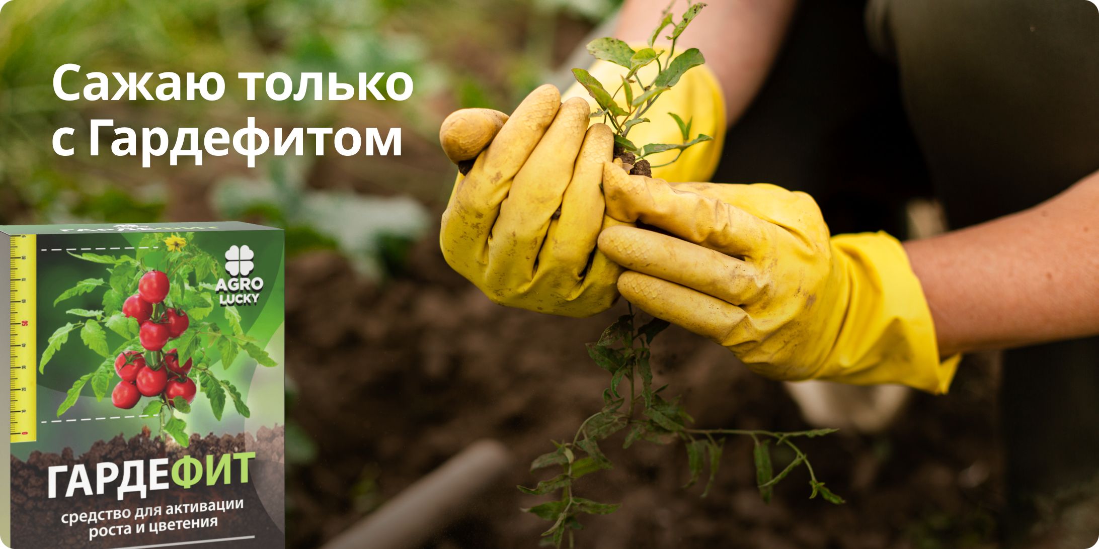 Гардефит / Органическое удобрение для сада, огорода, подкормка для ...