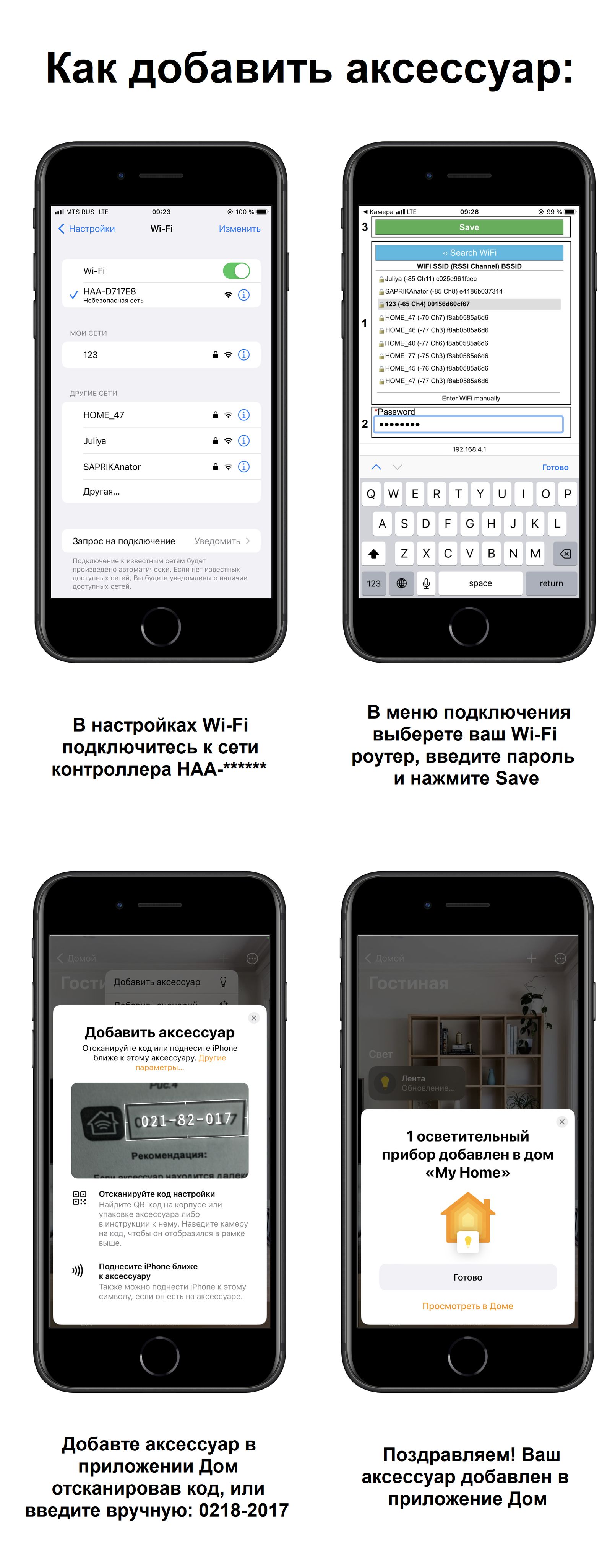 Теплый пол apple homekit