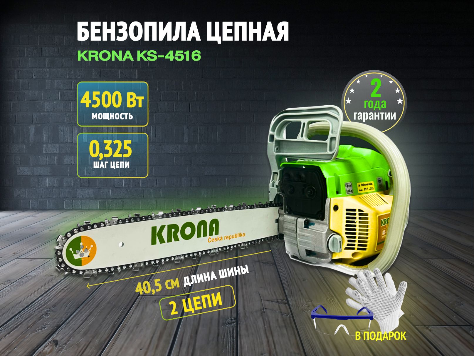 Купить Бензопилу Krona Ks 4518 В Иваново