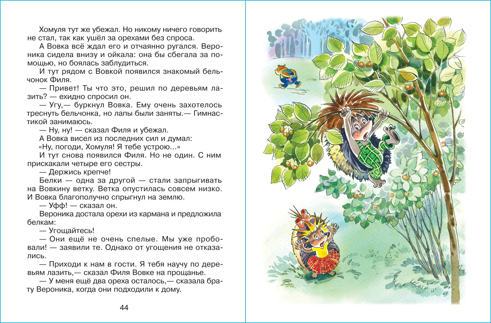 Жили-были ёжики. Усачев А. Сказка за сказкой | The Hedgehogs. A. Usachev. Tale - Ozon image 6