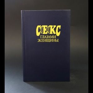 Фенвик Секс В Жизни Женщин