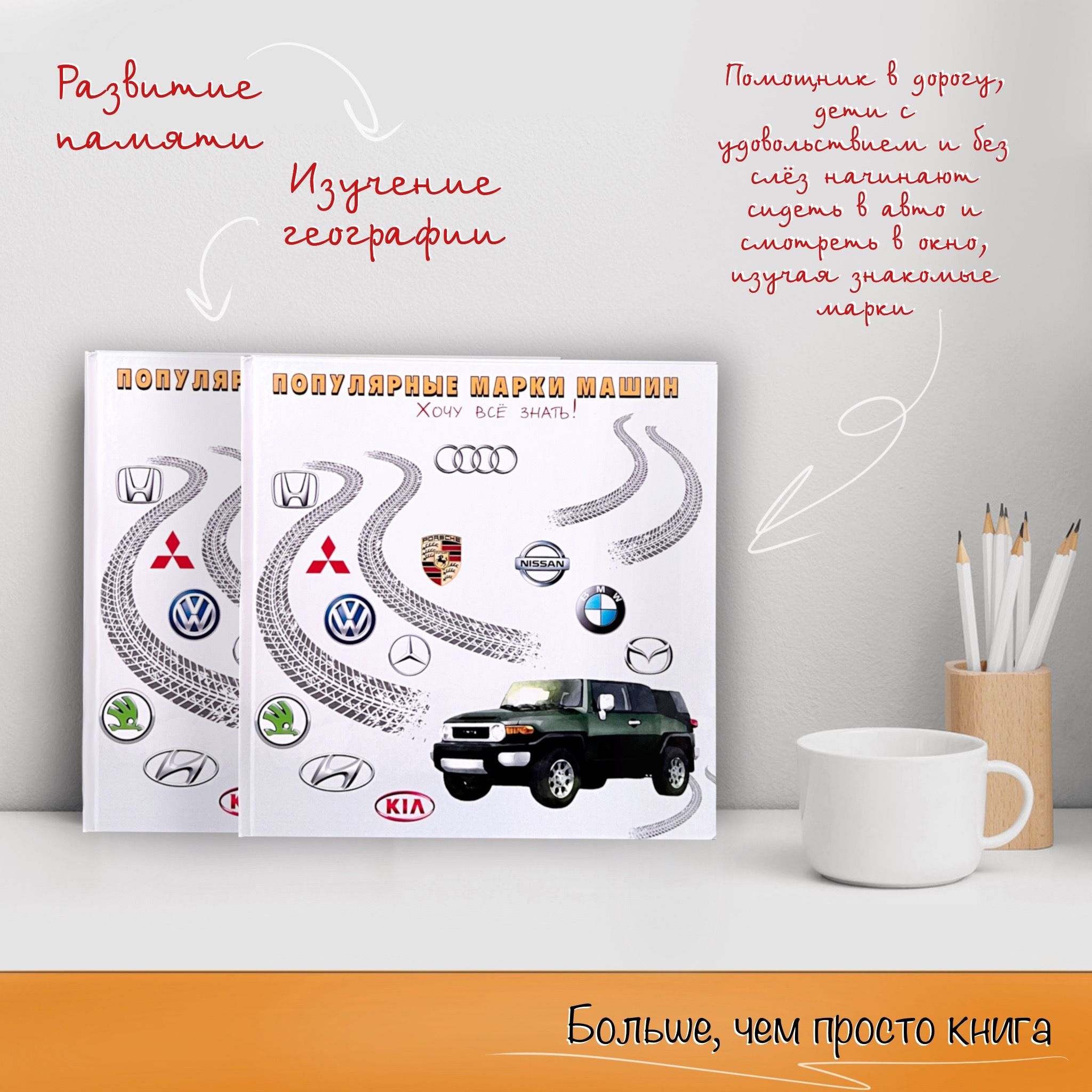 Детская энциклопедия "Популярные марки машин. Хочу всё знать!" Ходырева ...