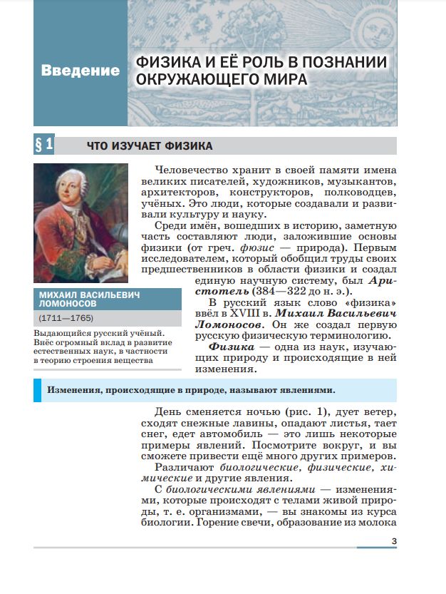 Физика. 7 класс. Базовый уровень. Учебник ФГОС | Reference Book - Ozon image 2