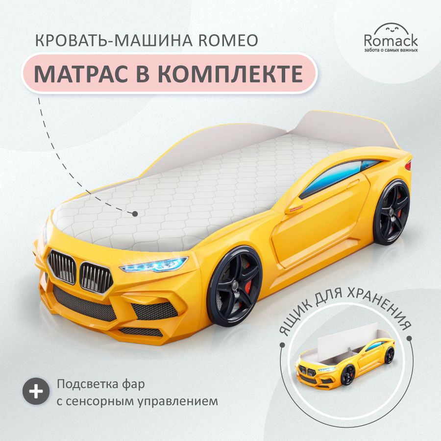 Romack. Кровать детская Romeo, спальное место 170х70 см с матрасом, ящиком  для белья и подсветкой фар. Объемная кровать-машина.