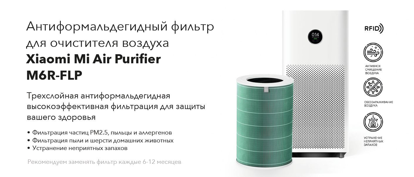 Фильтр антиформальдегидный для очистителя воздуха Xiaomi Mi Air ...