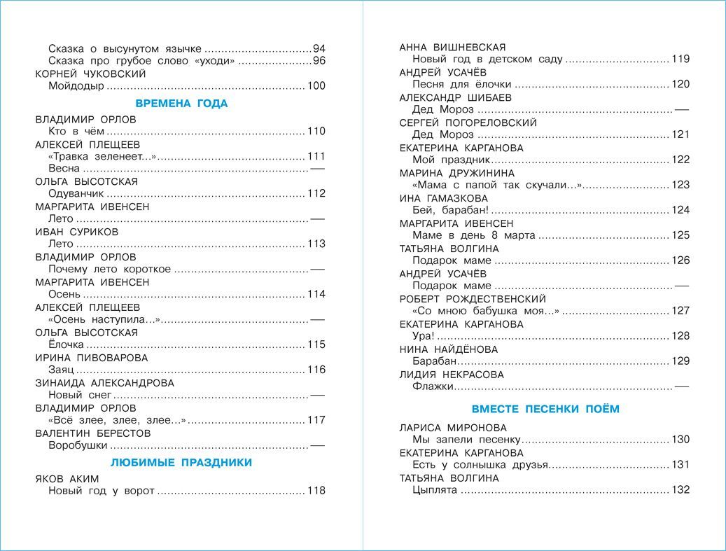 Хрестоматия для младшей группы | Reader for the Junior Group - Ozon image 2
