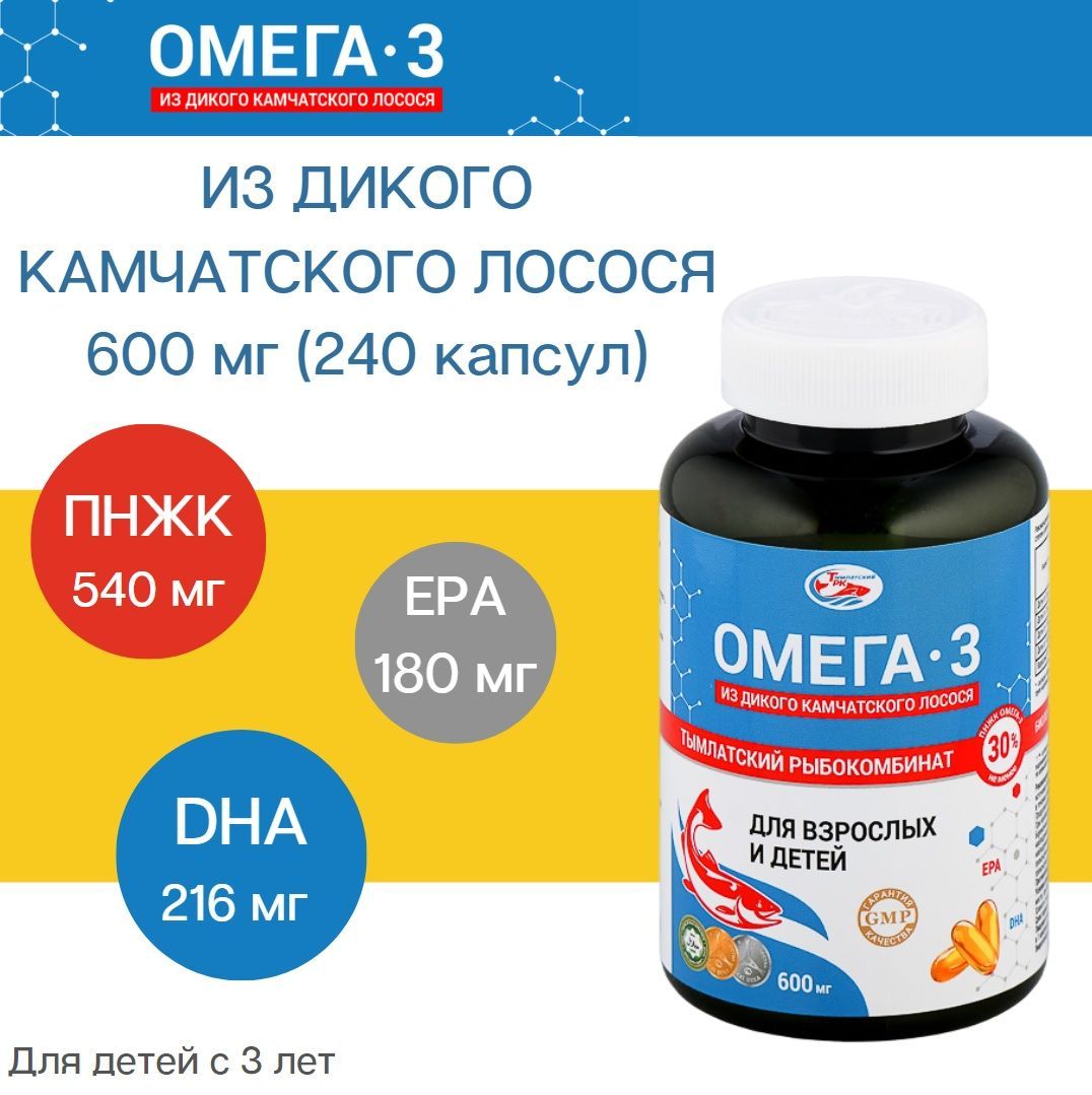 Омега3600мг/рыбныйжир(нерыбий)издикогокамчатскоголосося,240капсул,Omega3,Salmonica,ПНЖК,EPA,DHA