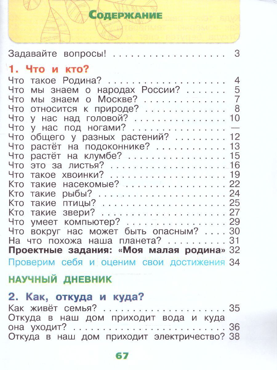 Окружающий мир 1 класс. Рабочая тетрадь. Комплект из 2-х частей к новому ФП. УМК "Школа России" | World Around Us Grade 1 Workbook Set (2 Parts) – School of Russia Curriculum - Ozon image 3