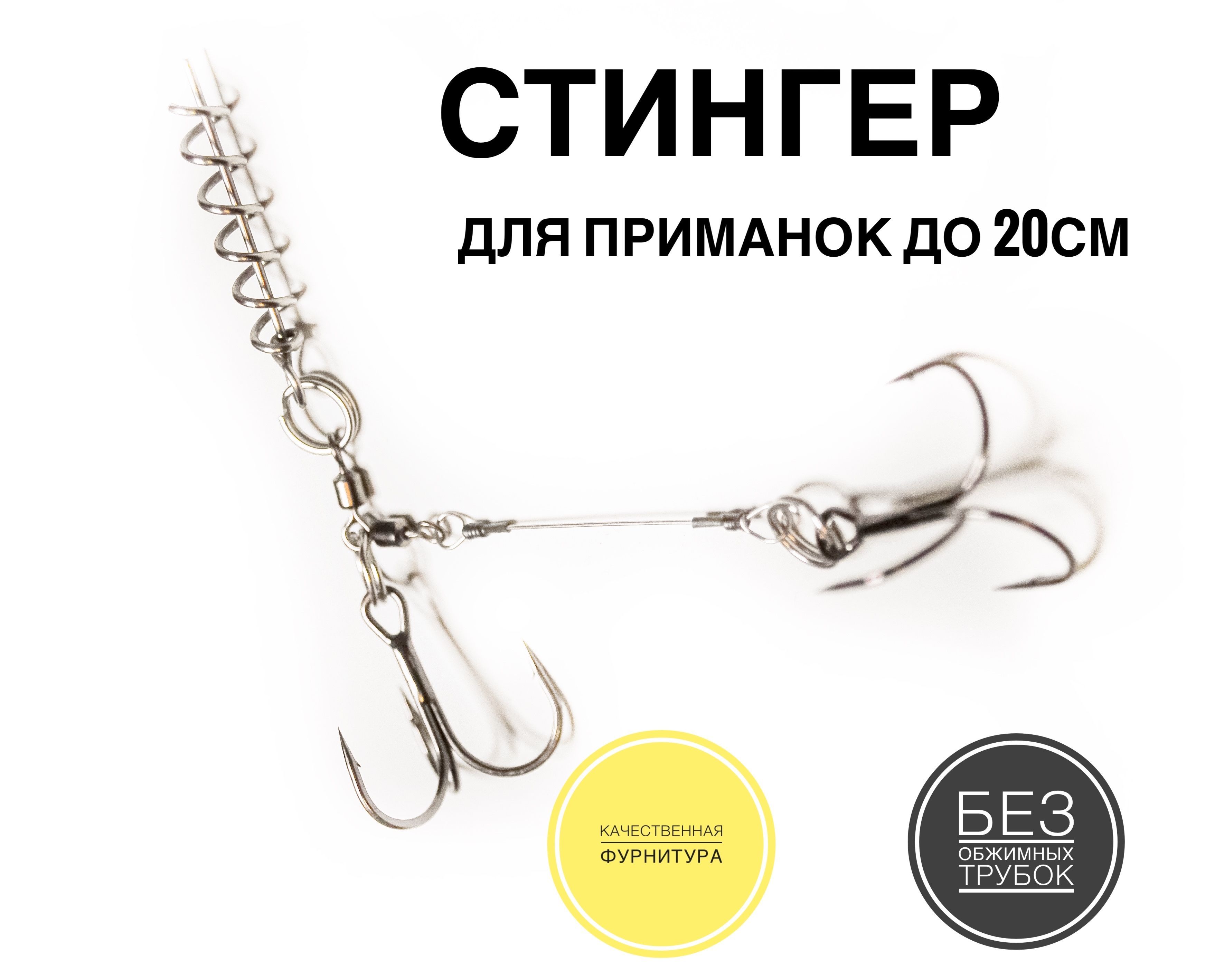 Стингердлярыбалки/Оснасткадлякрупныхсиликоновыеприманокдо20см
