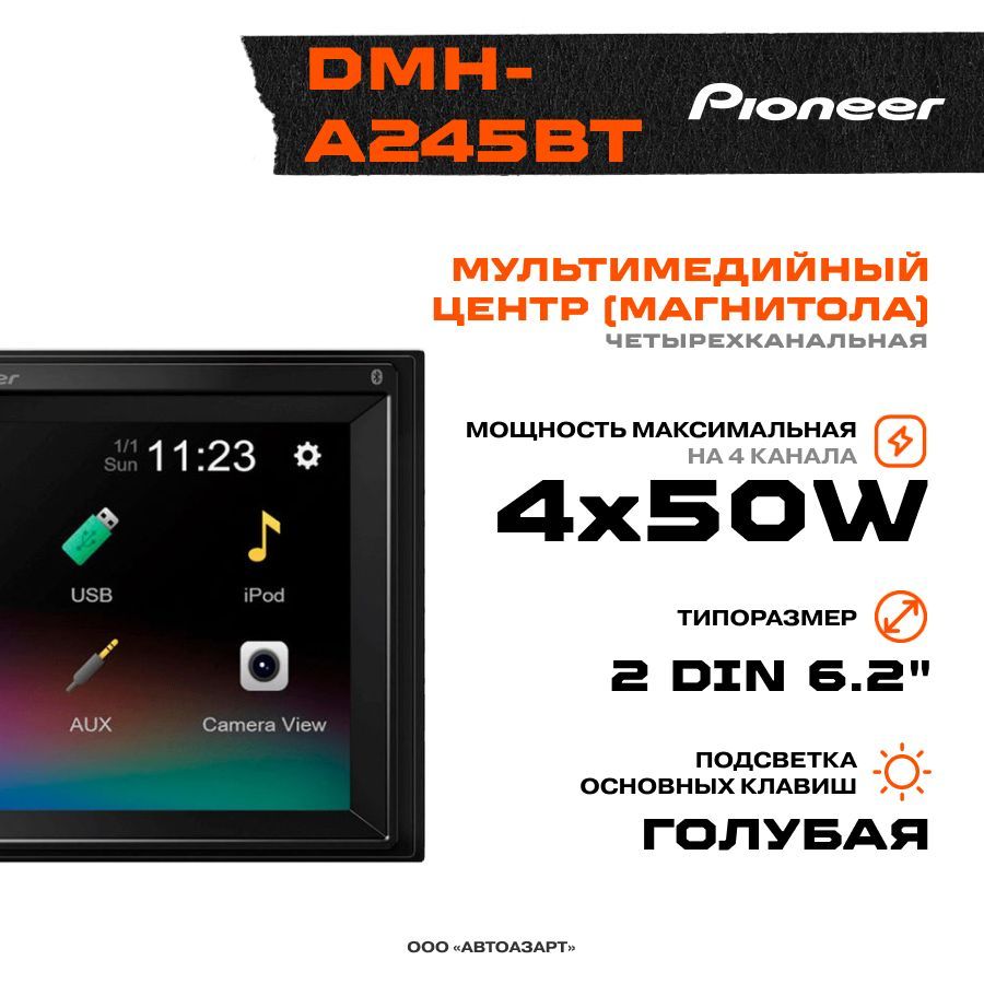 Пионер dmha245bt. Pioneer dmh a245bt. Pioneer dmh a245bt. Dmh-a245bt. Ресивер мультимедийный пионер avh-a245.