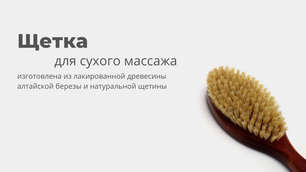 Антицеллюлитная дренажная массажная пилинг щетка для сухого массажа ...