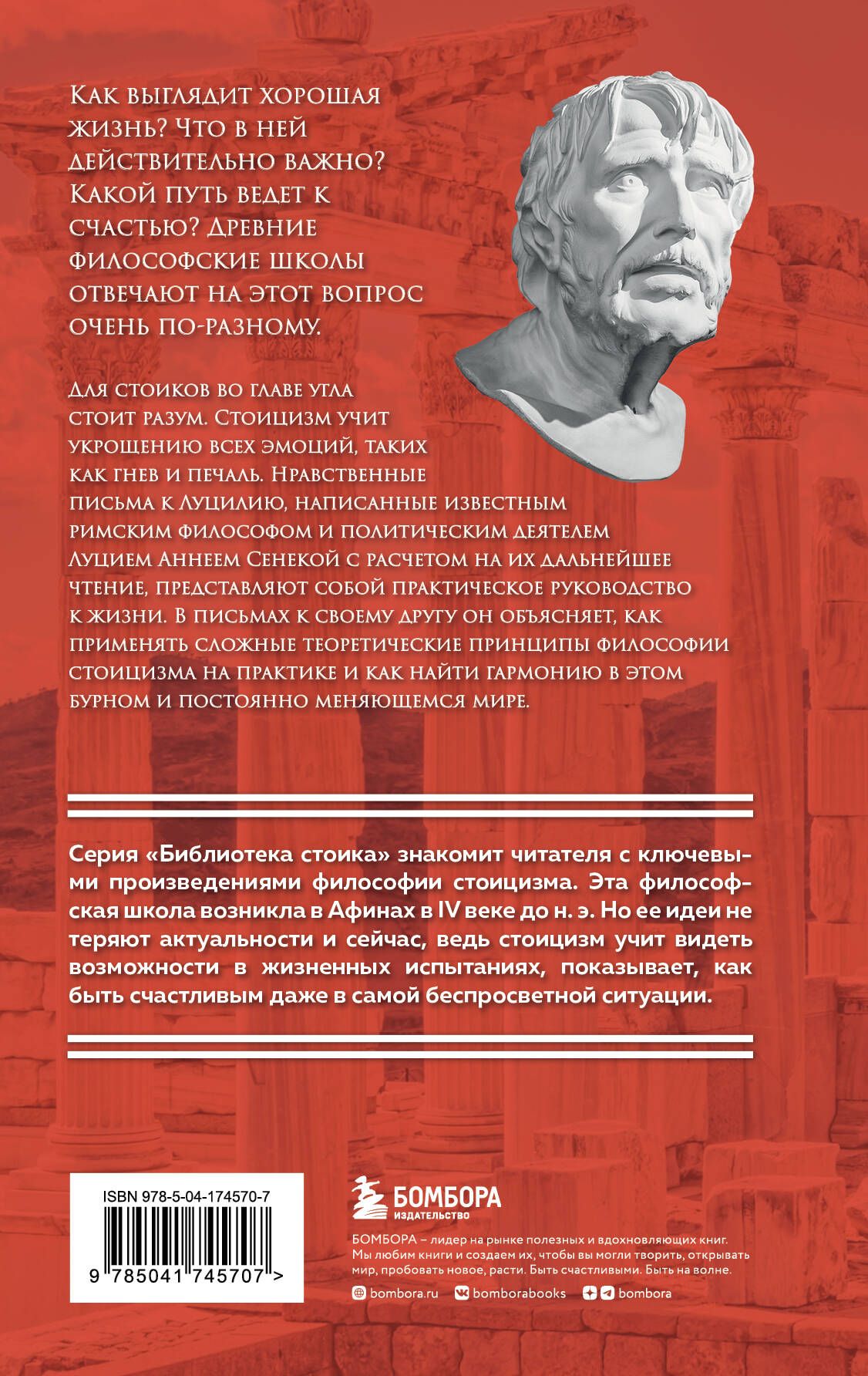Нравственные письма к Луцилию | Moral Letters to Lucilius - Ozon image 4