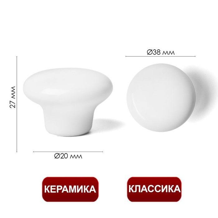 Мебельная ручка-кнопка Ceramics 002, керамическая, белая
