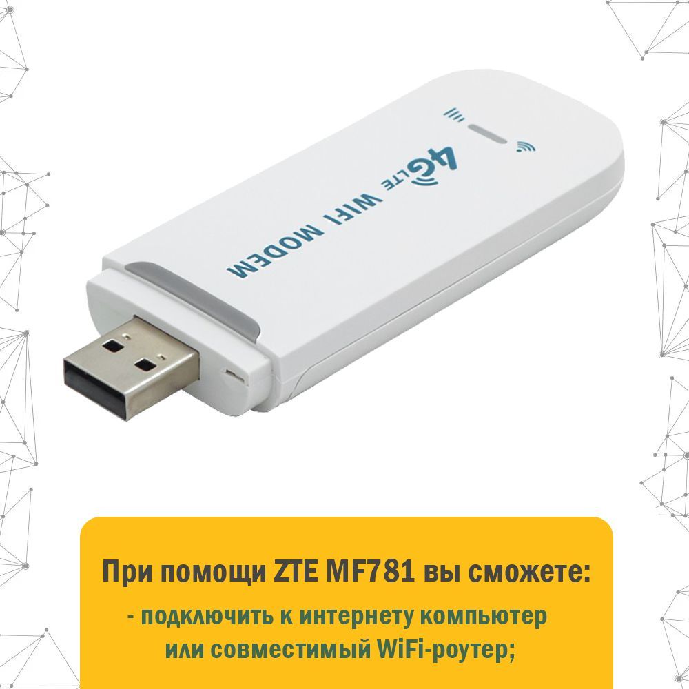 Интернет модемы отзывы