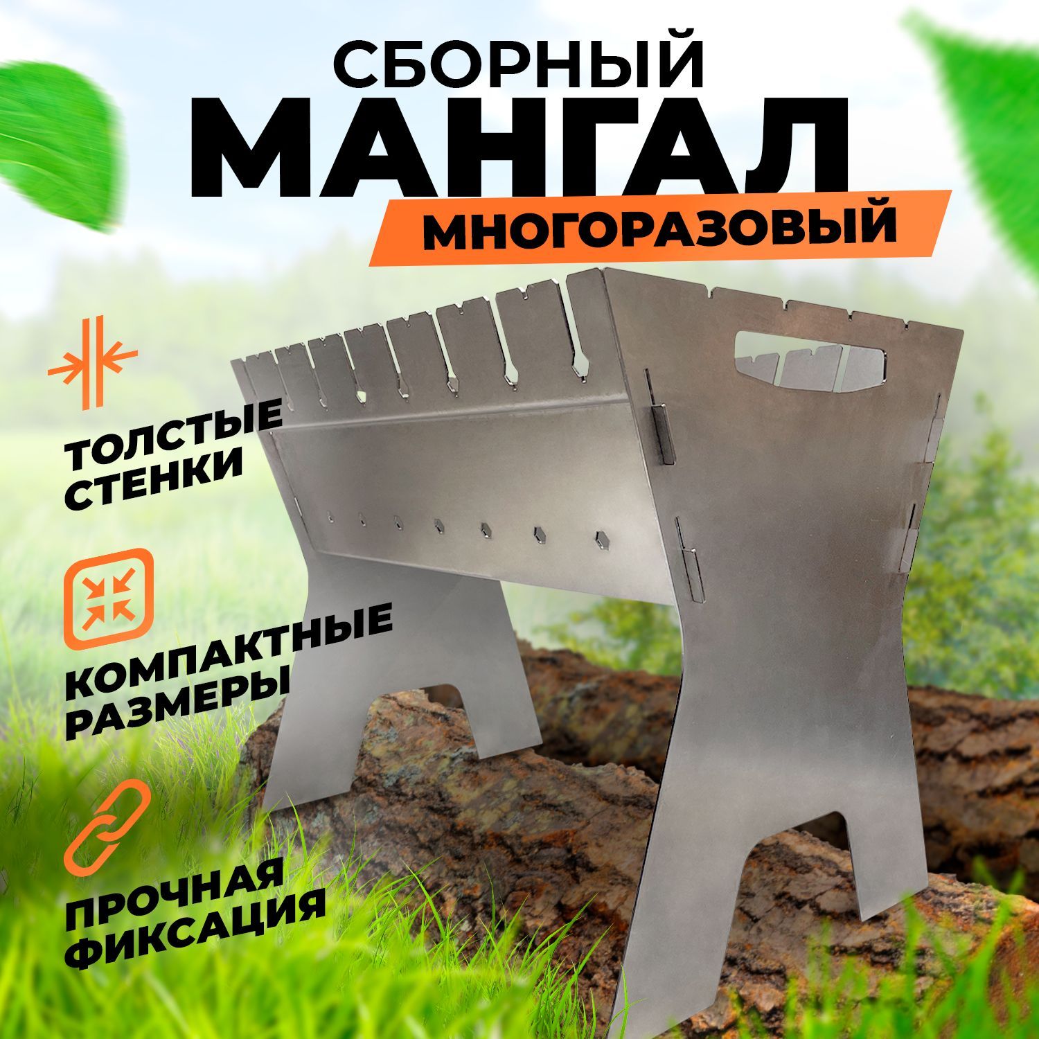 Мангалскладной(разборный)2мм,безсумки.Мангалдлядачипоходный.