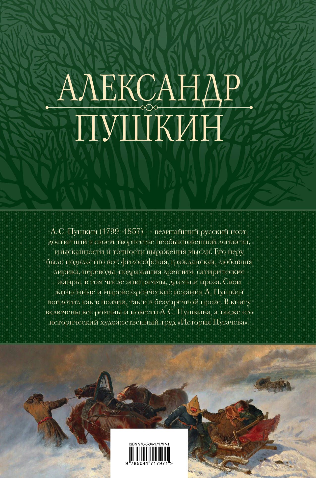 Полное собрание прозы в одном томе | Complete Collection of Prose in One Volume - Ozon image 3