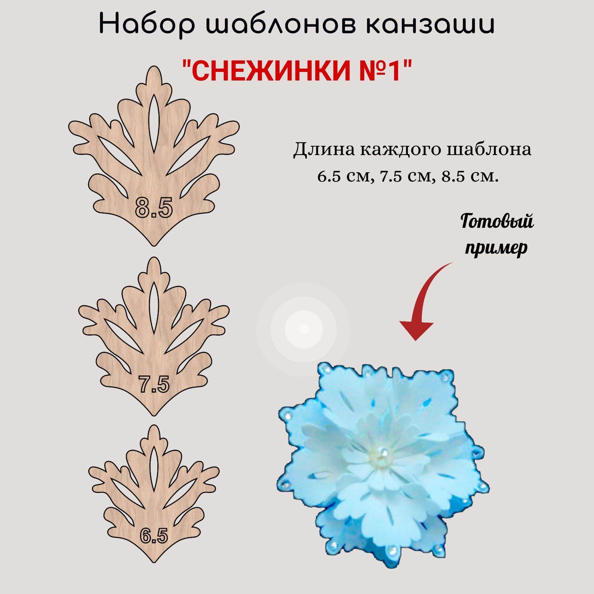 Блестящая и нежная снежинка канзаши для повязки или заколки своими руками