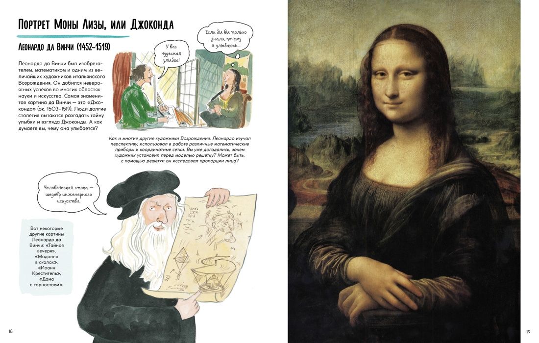Рассказы о картинах. История живописи для детей | Stories of Paintings: A History of Art for Children - Ozon image 5