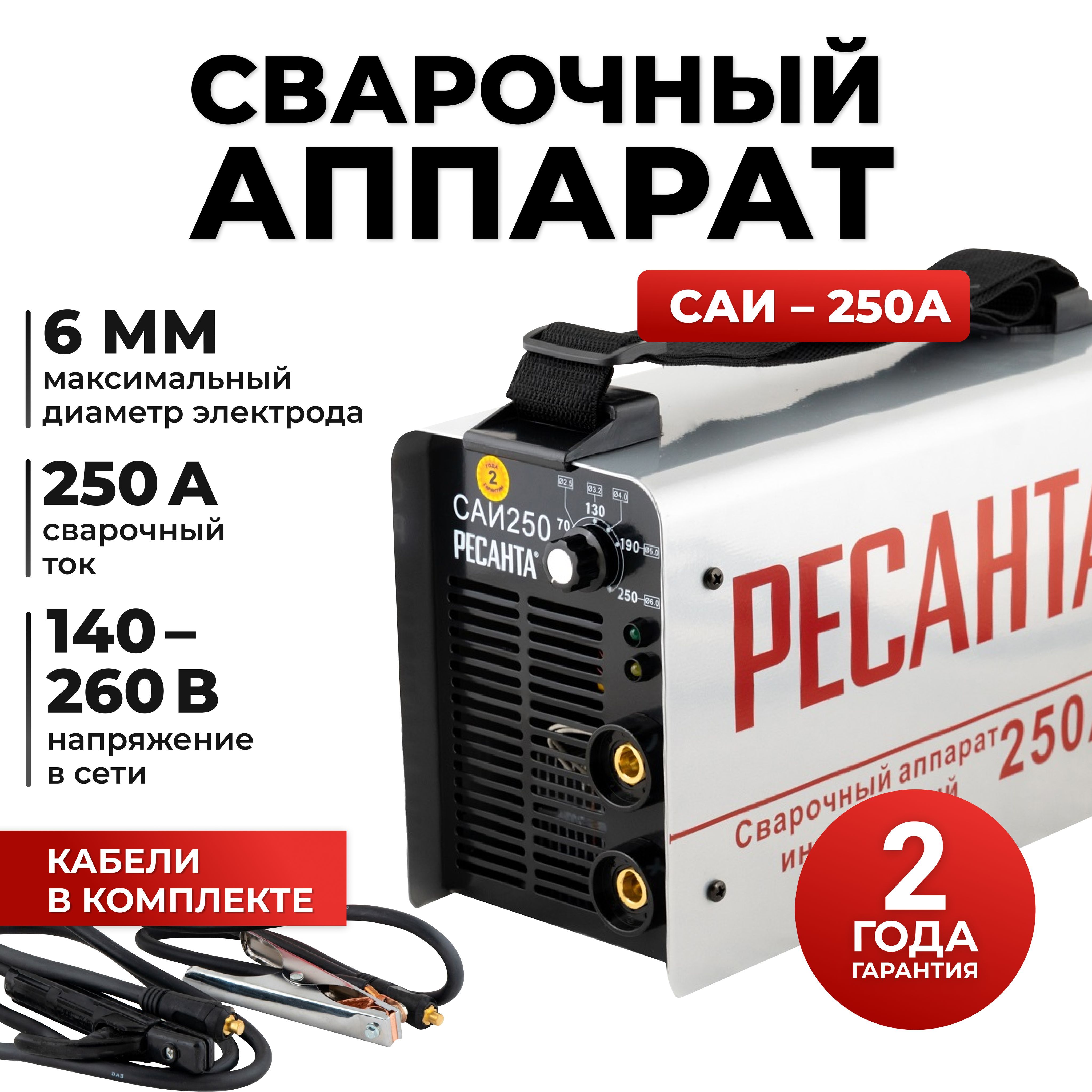 Ресанта 250 Купить С Накс