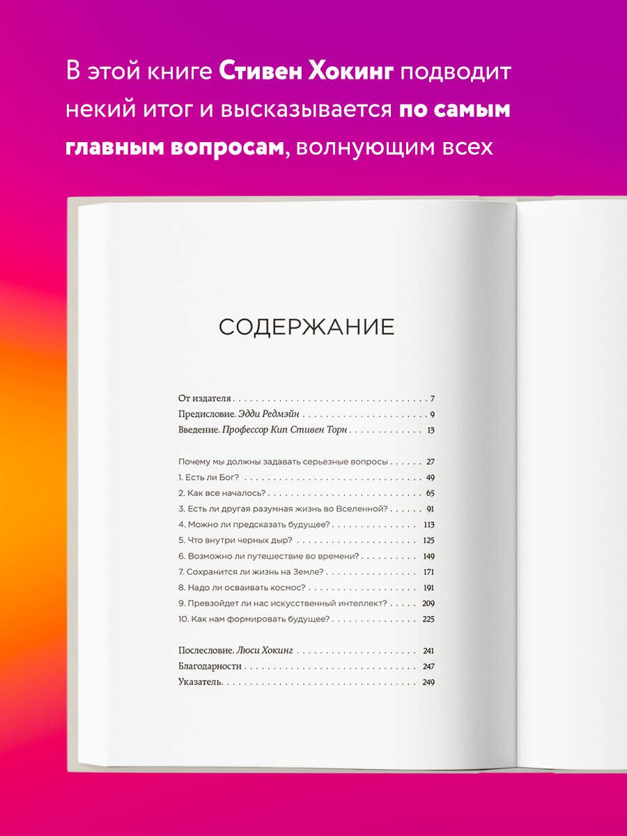 Краткие ответы на большие вопросы | BRIEF ANSWERS TO THE BIG QUESTIONS - Ozon image 1
