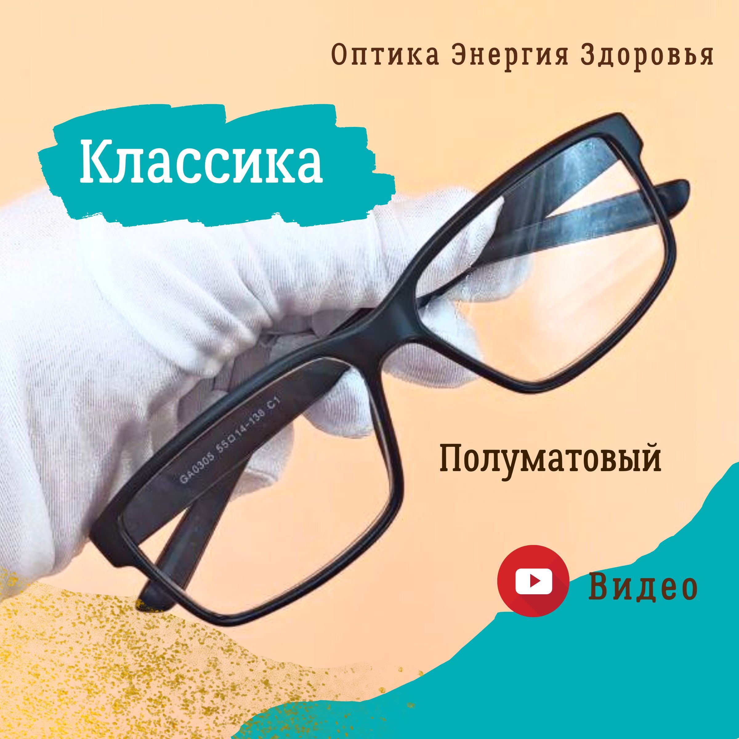 Очки для зрения с диоптриями для мужчин и женщин. Классическая форма ...